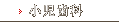 小児歯科
